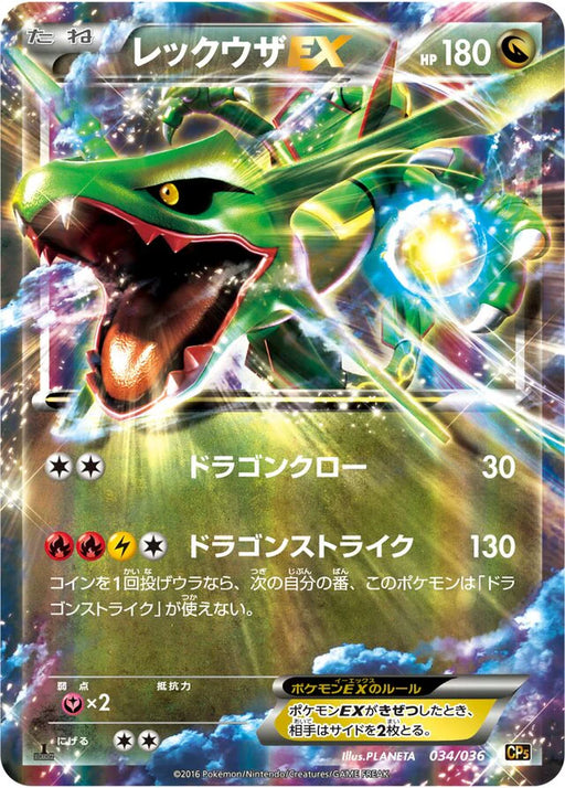 Pokemon Rayquaza EX RR Mythical Legendary Dream Shine Collection cp5 034/036 Japanese Single Card