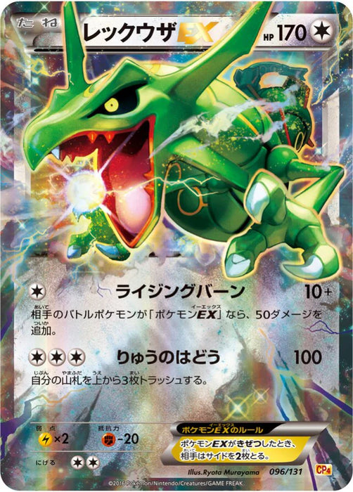 Pokemon Rayquaza-EX RR Premium Champion Pack cp4 096/131 Japanese Single Card