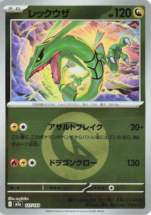 Pokemon Rayquaza Energy Reverse Holo Mega Dream ex High Class m2a 127/193 Japanese Single Card