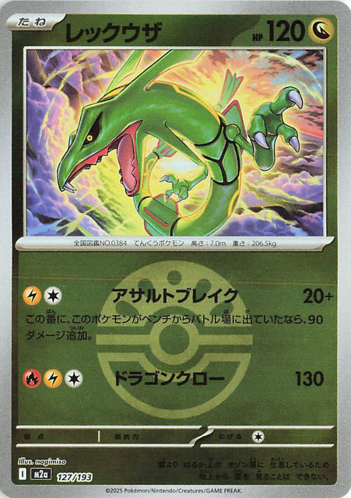 Pokemon Rayquaza Friend Ball Reverse Holo Mega Dream ex High Class m2a 127/193 Japanese Single Card