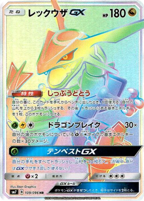 Pokemon Rayquaza GX HR Charisma Sky sm7 109/096 Japanese Single Card