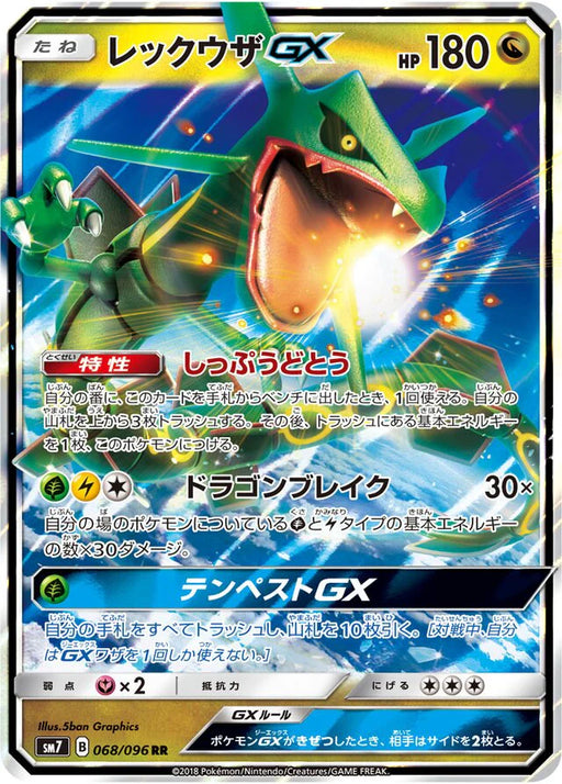 Pokemon Rayquaza GX RR Charisma Sky sm7 068/096 Japanese Single Card