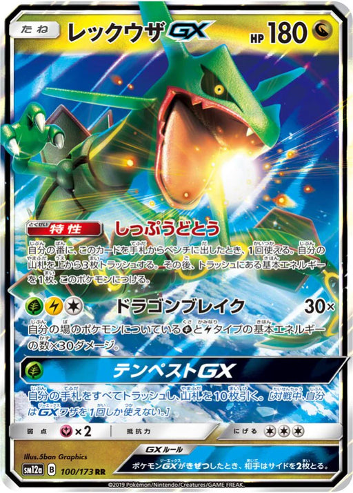 Pokemon Rayquaza GX RR Tag Team GX All Stars High Class sm12a 100/173 Japanese Single Card