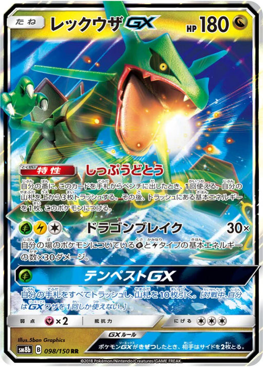 Pokemon Rayquaza GX RR Ultra Shiny GX High Class sm8b 098/150 Japanese Single Card