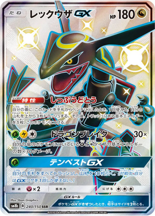 Pokemon Rayquaza GX SSR Ultra Shiny GX High Class sm8b 240/150 Japanese Single Card