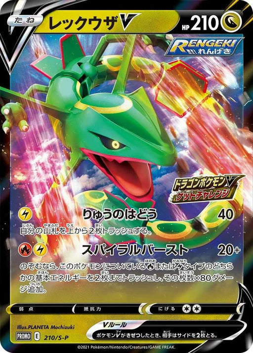 Pokemon Rayquaza Holo Dragon Pokemon V Get Challenge Campaign Promo 210/S-P Japanese Single Card
