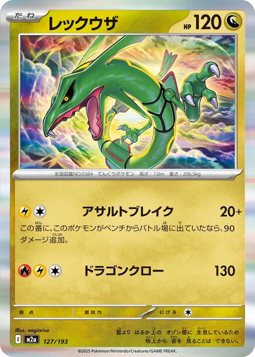 Pokemon Rayquaza Holo Mega Dream ex High Class m2a 127/193 Japanese Single Card