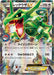 Pokemon Rayquaza Holo Pokemon Center Promotion Promo 158/XY-P Japanese Single Card