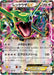 Pokemon Rayquaza Holo Promo 123/XY-P Japanese Single Card