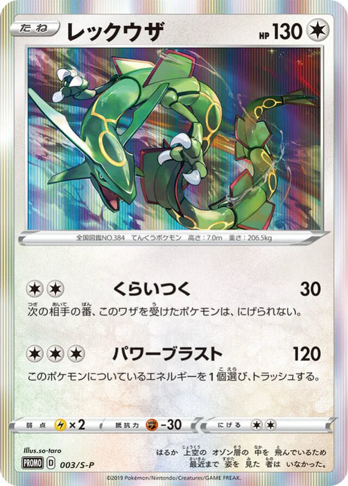 Pokemon Rayquaza Holo V Starter Sets Promo 003/S-P Japanese Single Card