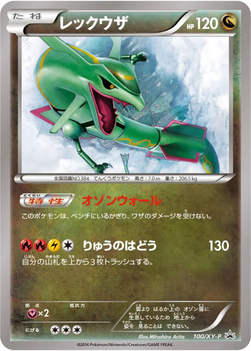 Pokemon Rayquaza Non Holo Promo 100/XY-P Japanese Single Card