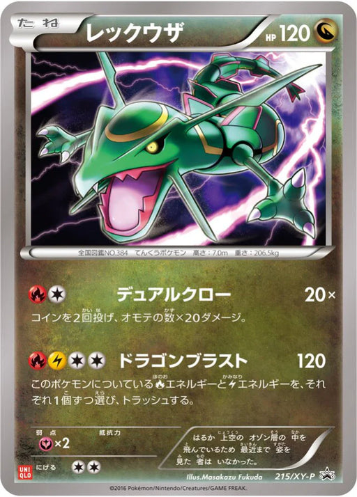 Pokemon Rayquaza Non Holo Uniqlo Pokemon Trading Card Game T-shirt Campaign Promo 215/XY-P Japanese Single Card