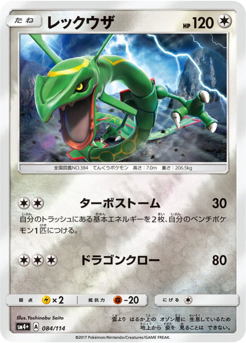 Pokemon Rayquaza Reverse Holo GX Battle Boost sm4+ 084/114 Japanese Single Card