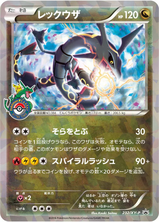 Pokemon Rayquaza Reverse Holo Pokemon Center Skytree Town Opening Promo 232/XY-P Japanese Single Card