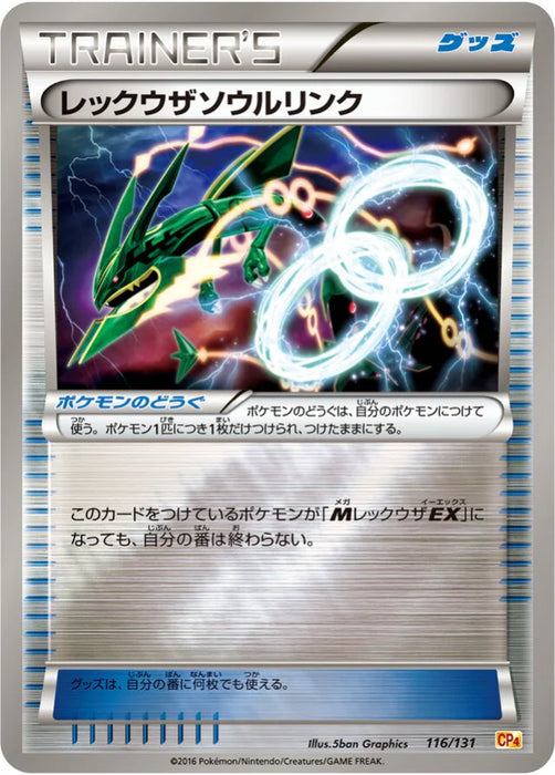 Pokemon Rayquaza Spirit Link Reverse Holo Premium Champion Pack cp4 116/131 Japanese Single Card