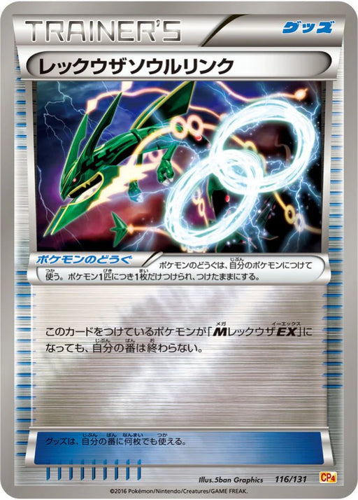 Pokemon Rayquaza Spirit Link Reverse Holo Premium Champion Pack cp4 116/131 Japanese Single Card