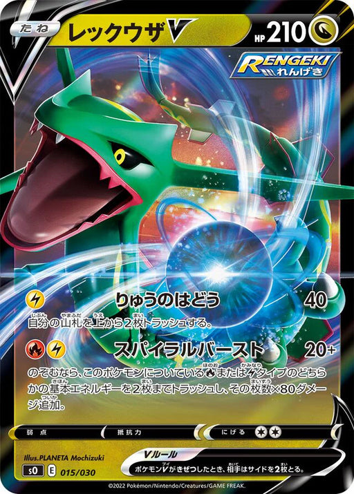 Pokemon Rayquaza V Holo Charizard Vstar Vs Rayquaza Vmax Special Deck Set sO 015/030 Japanese Single Card
