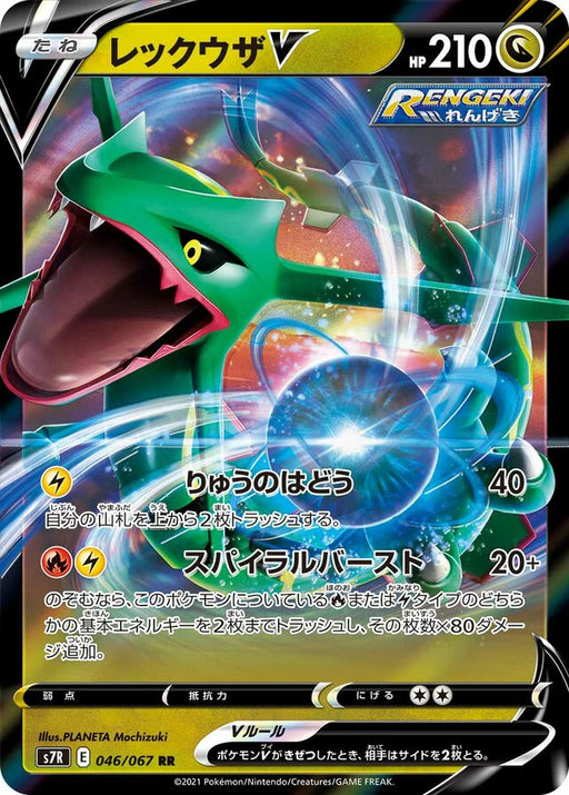 Pokemon Rayquaza V RR Blue Sky Stream s7R 046/067 Japanese Single Card