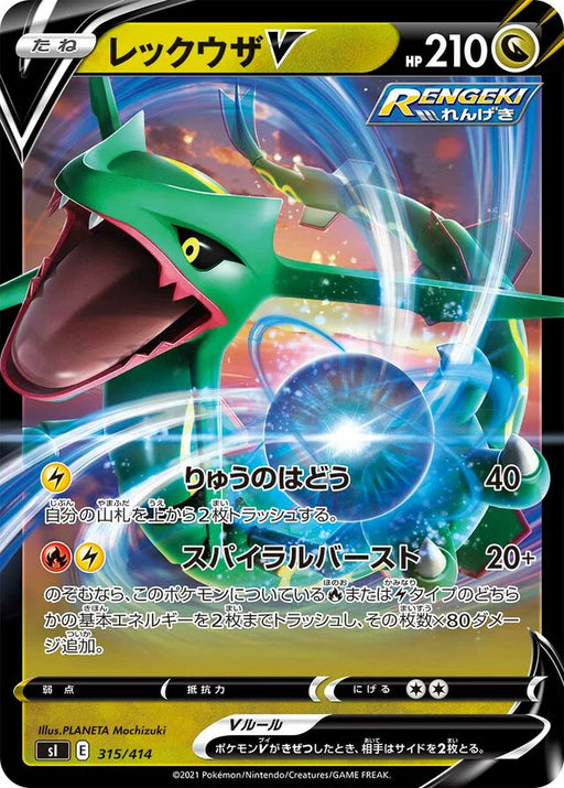 Pokemon Rayquaza V RR Start Deck sI 315/414 Japanese Single Card