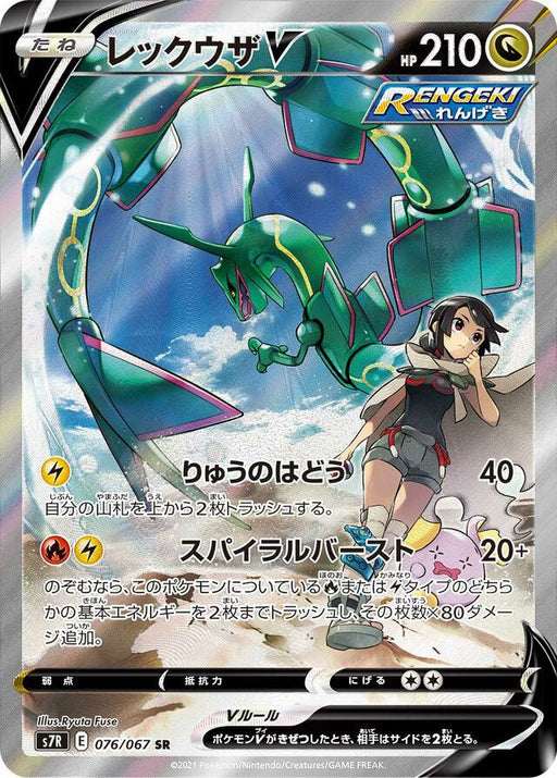 Pokemon Rayquaza V  SR Blue Sky Stream s7R 076/067 Japanese Single Card