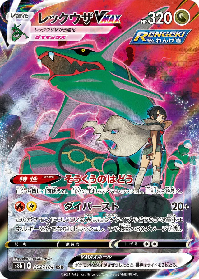 Pokemon Rayquaza VMAX CSR VMAX Climax High Class s8b 252/184 Japanese ...