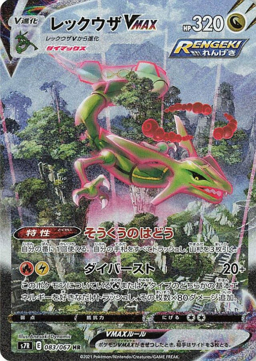 Pokemon Rayquaza VMAX  HR Blue Sky Stream s7R 083/067 Japanese Single Card
