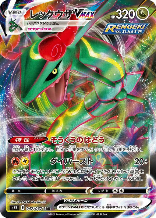 Pokemon Rayquaza VMAX RRR Blue Sky Stream s7R 047/067 Japanese Single Card