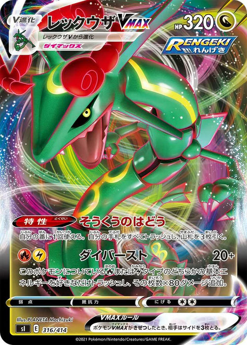 Pokemon Rayquaza VMAX RRR Start Deck sI 316/414 Japanese Single Card
