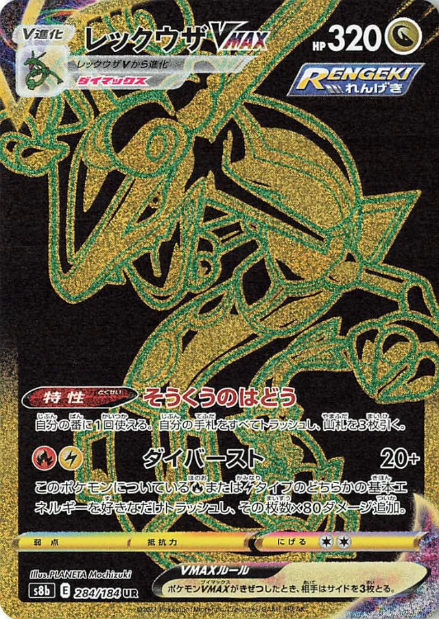 ポケモンカードゲーム Pokemon card Rayquaza VMAX UR 284/184 Pokemon Rayquaza VMAX UR VMAX Climax High Class s8b 284/184