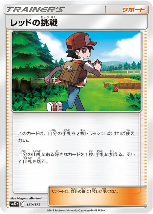 Pokemon Red's Challenge Non Holo Tag Team GX All Stars High Class sm12a 159/173 Japanese Single Card