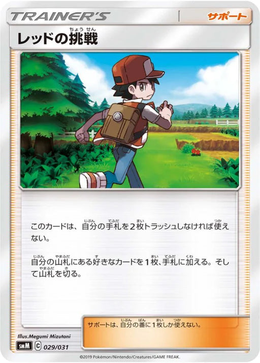 Pokemon Red's Challenge Non Holo Tag Team GX Starter Sets smM 029/031 Japanese Single Card