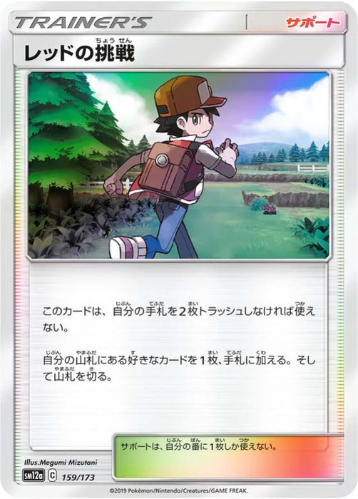 Pokemon Red's Challenge Reverse Holo Tag Team GX All Stars High Class sm12a 159/173 Japanese Single Card