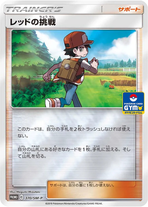 Pokemon Red's Challenge Reverse Holo Pokemon Card Gym New Battle Winner's Prize Promo 370/SM-P Japanese Single Card