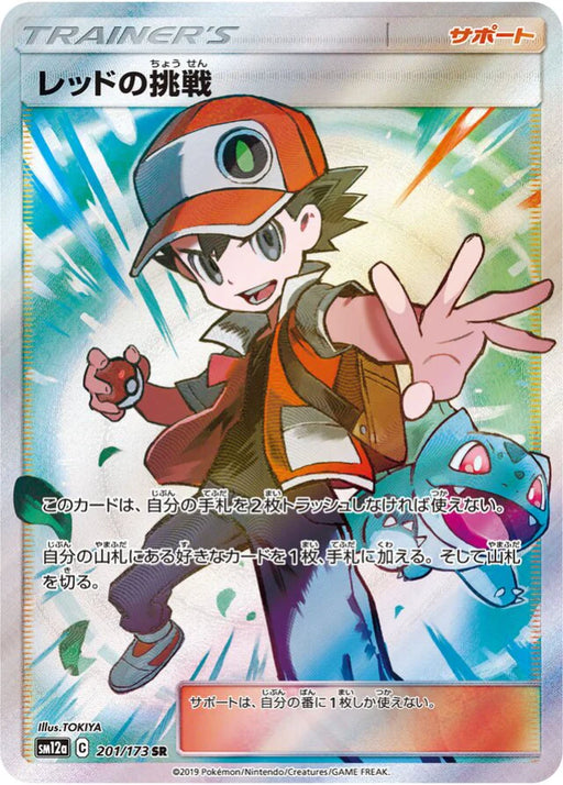 Pokemon Red's Challenge SR Tag Team GX All Stars High Class sm12a 201/173 Japanese Single Card