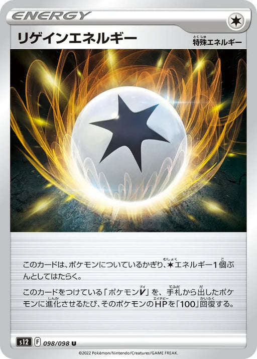 Pokemon Regain Energy Non Holo Paradigm Trigger s12 098/098 Japanese Single Card