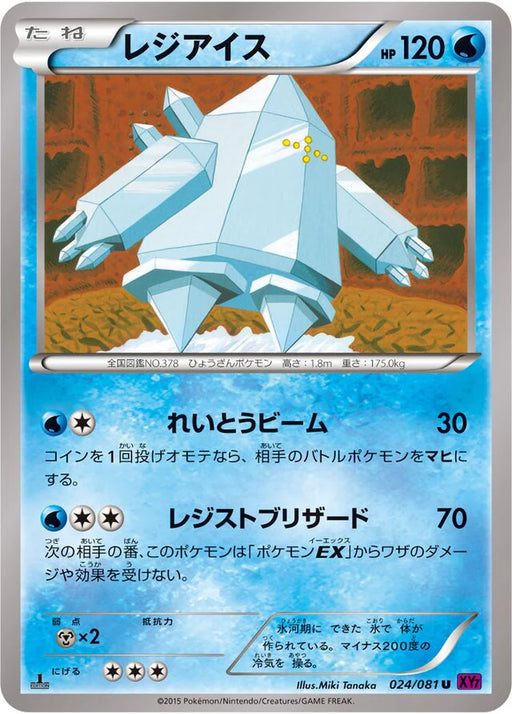 Pokemon Regice Non Holo Bandit Ring xy7 024/081 Japanese Single Card