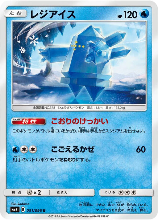 Pokemon Regice Non Holo Charisma Sky sm7 031/096 Japanese Single Card