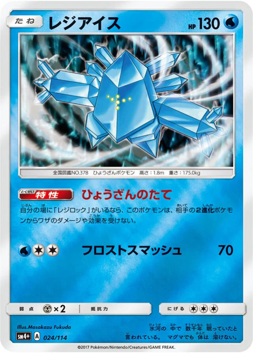 Pokemon Regice Reverse Holo GX Battle Boost sm4+ 024/114 Japanese Single Card