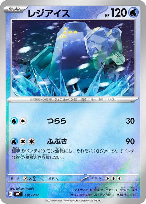 Pokemon Regice Reverse Holo Mega Evolution Start Deck 100 MC 191/742 Japanese Single Card