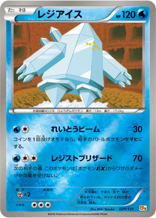Pokemon Regice Reverse Holo Premium Champion Pack cp4 029/131 Japanese Single Card