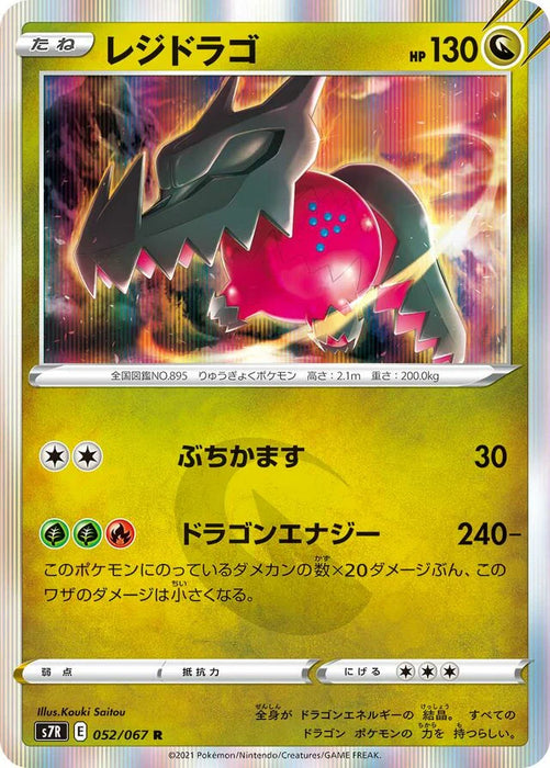Pokemon Regidrago Holo Blue Sky Stream s7R 052/067 Japanese Single Card