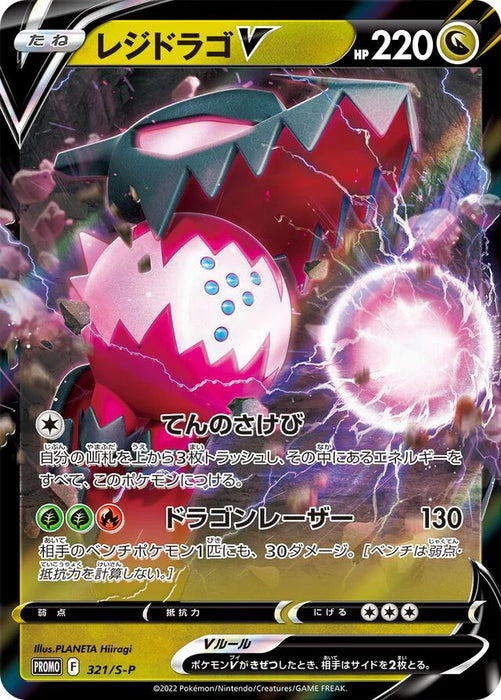Pokemon Regidrago Holo Mystery Box Promo 321/S-P Japanese Single Card