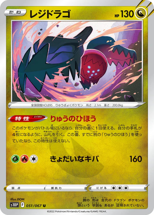 Pokemon Regidrago Non Holo Space Juggler S10P 051/067 Japanese Single Card