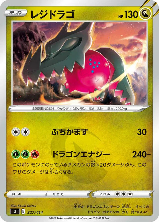 Pokemon Regidrago Non Holo Start Deck sI 327/414 Japanese Single Card