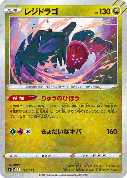 Pokemon Regidrago Reverse Holo VSTAR Universe High Class s12a 116/172 Japanese Single Card