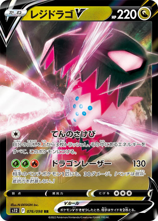 Pokemon Regidrago V RR Paradigm Trigger s12 076/098 Japanese Single Card