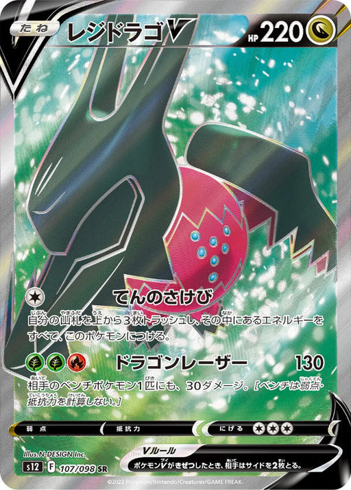 Pokemon Regidrago V SR Paradigm Trigger s12 107/098 Japanese Single Card