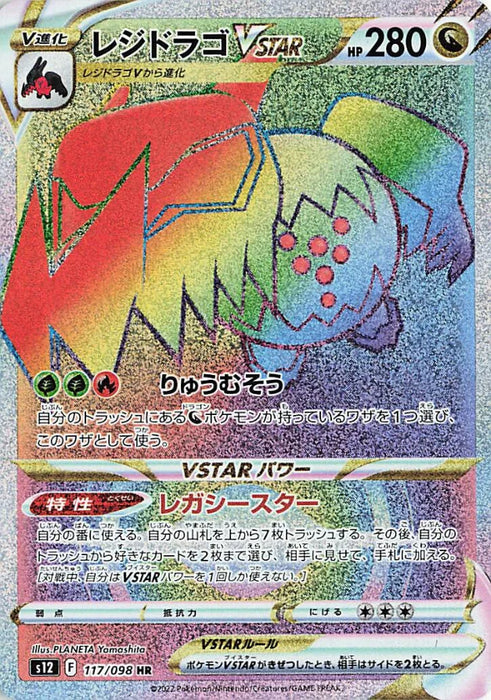 Pokemon Regidrago VSTAR HR Paradigm Trigger s12 117/098 Japanese Single Card