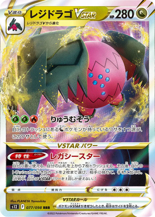 Pokemon Regidrago VSTAR RRR Paradigm Trigger s12 077/098 Japanese Single Card