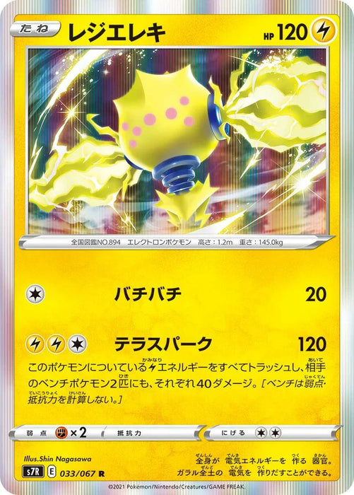 Pokemon Regieleki Holo Blue Sky Stream s7R 033/067 Japanese Single Card